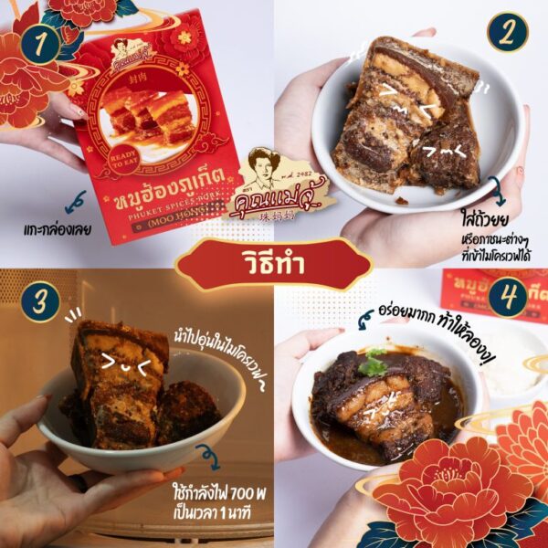 หมูฮ้องภูเก็ต - Image 2