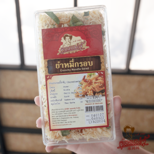 ยำหมี่กรอบ Crunchy Noodle Salad