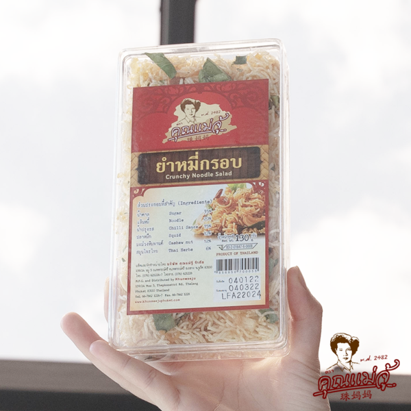ยำหมี่กรอบ Crunchy Noodle Salad - Image 2