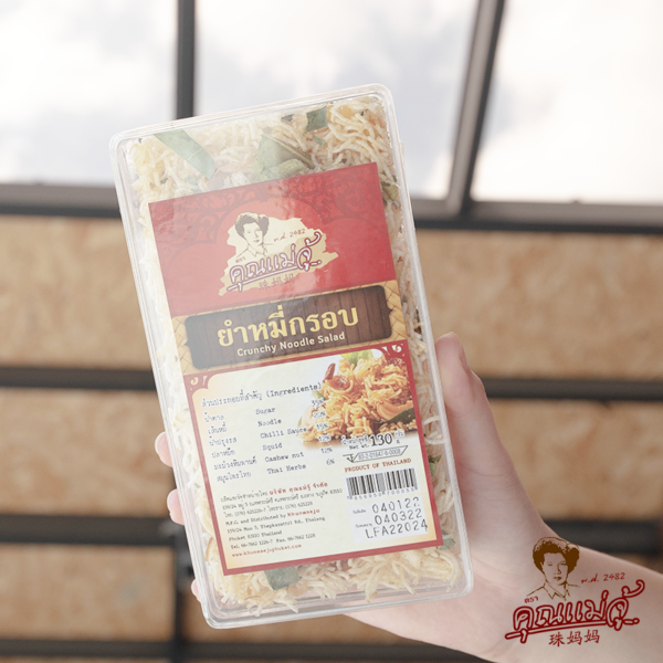 ยำหมี่กรอบ Crunchy Noodle Salad - Image 3